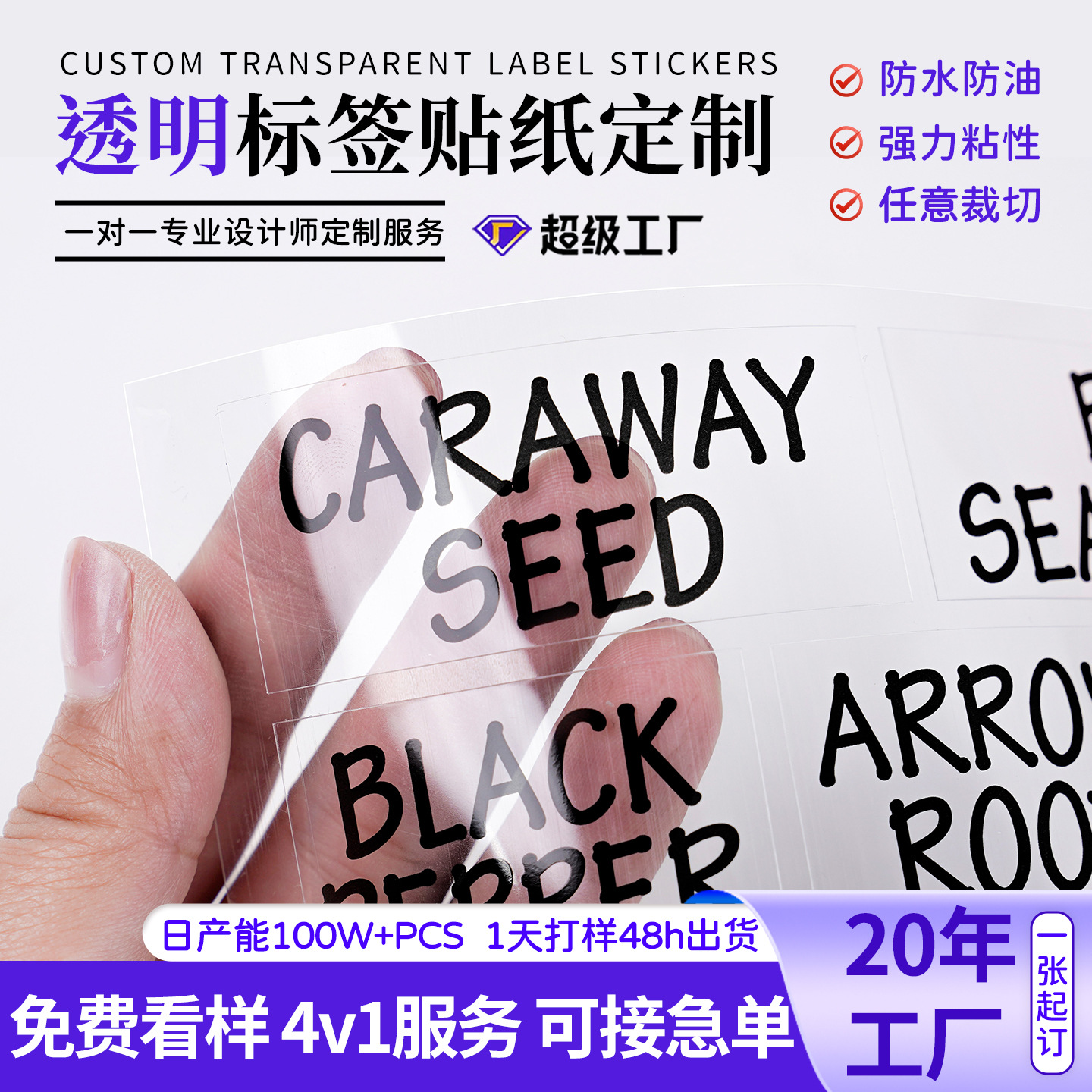 透明贴纸定制防水logo异形透明pvc双透pet贴纸强粘不干胶标签定做