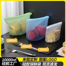 硅胶保鲜袋定制水果食物冷藏密封户外露营收纳袋家用硅胶保鲜袋