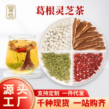 葛根灵芝茶狗枸杞子枸杞金银花新鲜生葛根块正品中药材养生茶批发