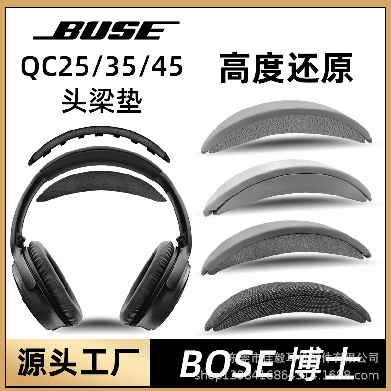 Suitable for Dr. Bose Qc45 Head Beam 35 Snap-On Head Beam Qc35Ii Disassembly-Free Qc25 Beam Pad Accessories