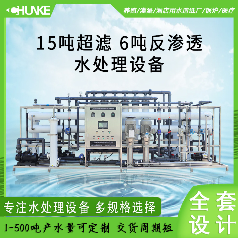 中水回用_广州纯科供应水处理设备_全膜法超滤加反渗透设中水处理