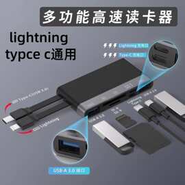 跨境6合1Type-C USB3.0高速读卡Lightning接口多功能扩展坞U盘SD