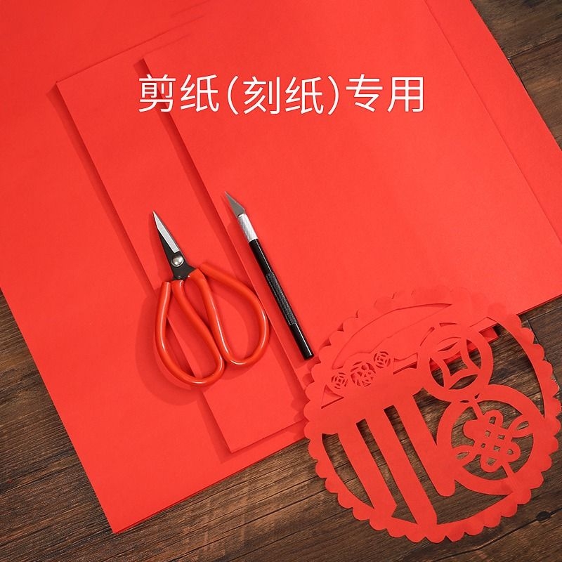 剪纸专用宣纸双面大红黑色黄咖啡a3a4刻纸彩色青花瓷蓝色春节窗花