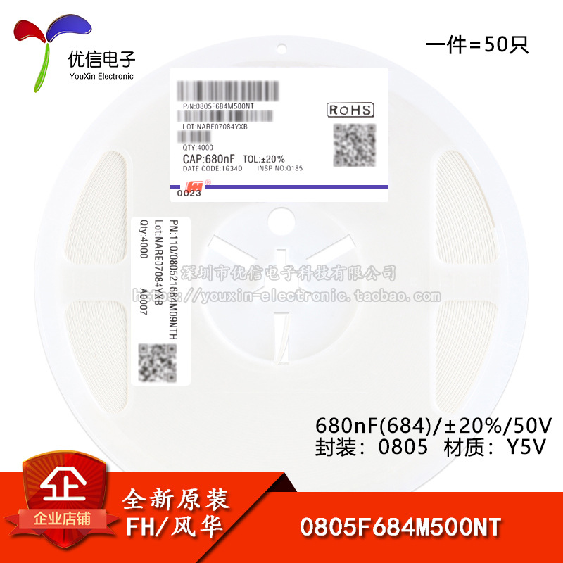 原装正品0805贴片电容 680nF(684) ±20% 50V Y5V 0805F684M500NT