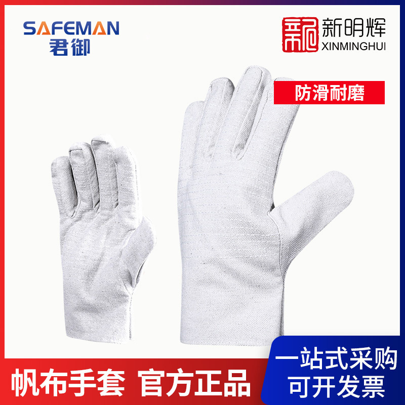 君御 7020 2*2白甲2层帆布手套24道线