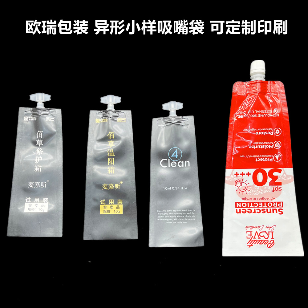 粉底液小样吸嘴袋定制 化妆品试用装赠品护肤品遮瑕打底膏包装袋