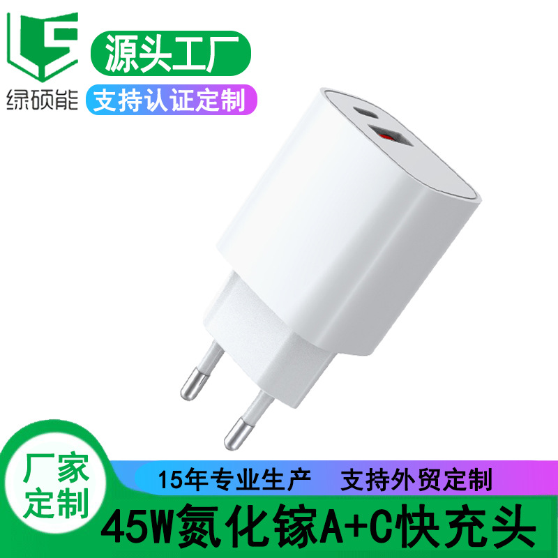 45W氮化镓A+C快充手机平板充电器欧规跨境外贸Type-C快充定制外贸