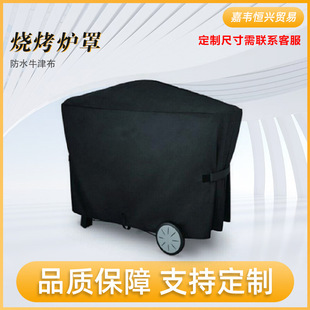 Barbecue oven cover manufacturers in stock wholesale supply of Amazon explosions BBQ cover dustproof and rainproof sunscreen cloth cover