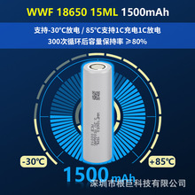 沃瓦夫WWF18650磷酸铁锂1500mAh高温电芯低温电芯特种电池
