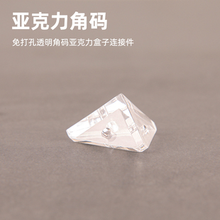 Transparent acrylic triangle corner code display glass quick installation and removal fixing buckle acrylic plate connector