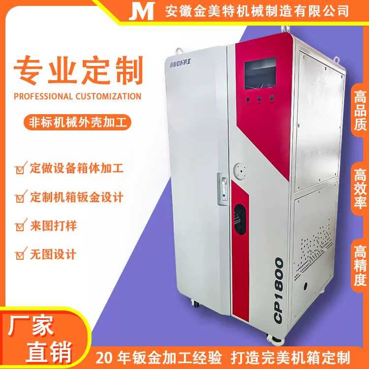 储能电池箱充电桩钣金加工机箱机柜框架设备外壳定制来图工厂直销