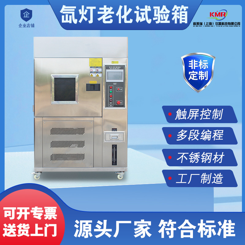 氙灯老化试验箱耐气候氙弧灯加速老化实验箱风冷式氙灯老化测试仪