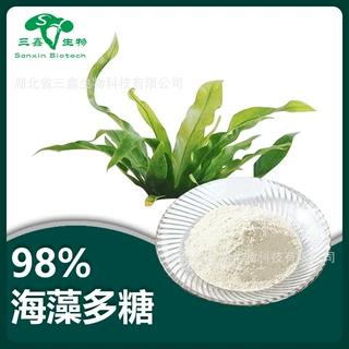 海藻多糖98% 海带提取物 褐藻胶半成品原料 褐藻淀粉褐藻糖胶