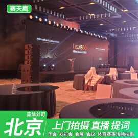 同城导播台出租摄影摄像图片视频直播服务会议访谈影棚设备租赁
