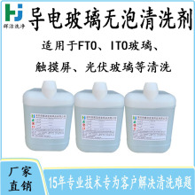 ITO�}⁵V��W������ϴ ��늲�����ϴ�� FTO�Ĥ��ϴҺ