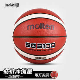 正品摩腾(molten)篮球7号/6号/5号/4号魔腾 GT7X  BG3100比赛篮球