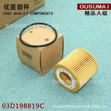 03D198819C适用于西雅特机油滤芯03D198819A