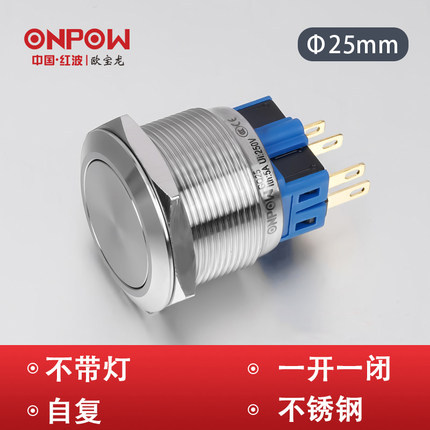 25mm防水金属按钮ONPOW红波欧宝龙GQ25抗破坏平圆形自复自锁开关