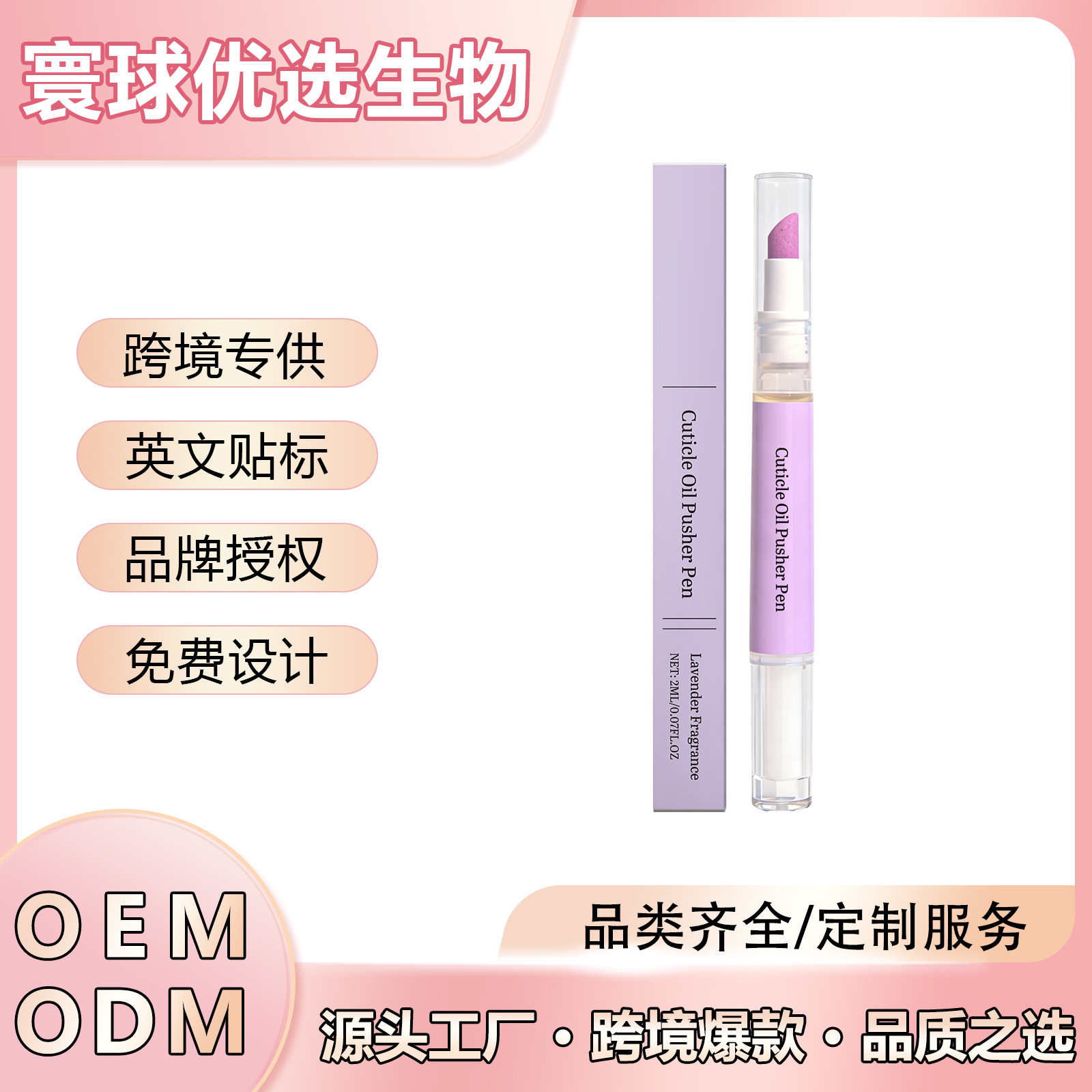 Cross-Border Popular Nail Cuticle Oil Pen, Moisturizing and Hydrating, Daily Care, Portable Nail Oil Pen