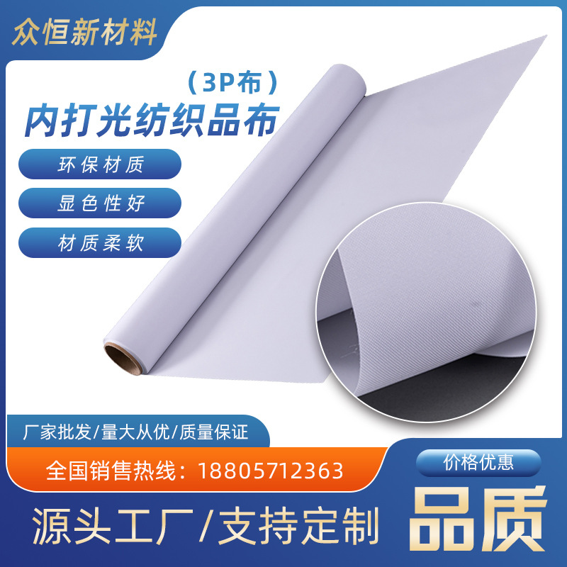 粗纹内光纺织品3P布灯箱布UV灯箱耗材卡布拉布喷绘布UV喷绘广告牌