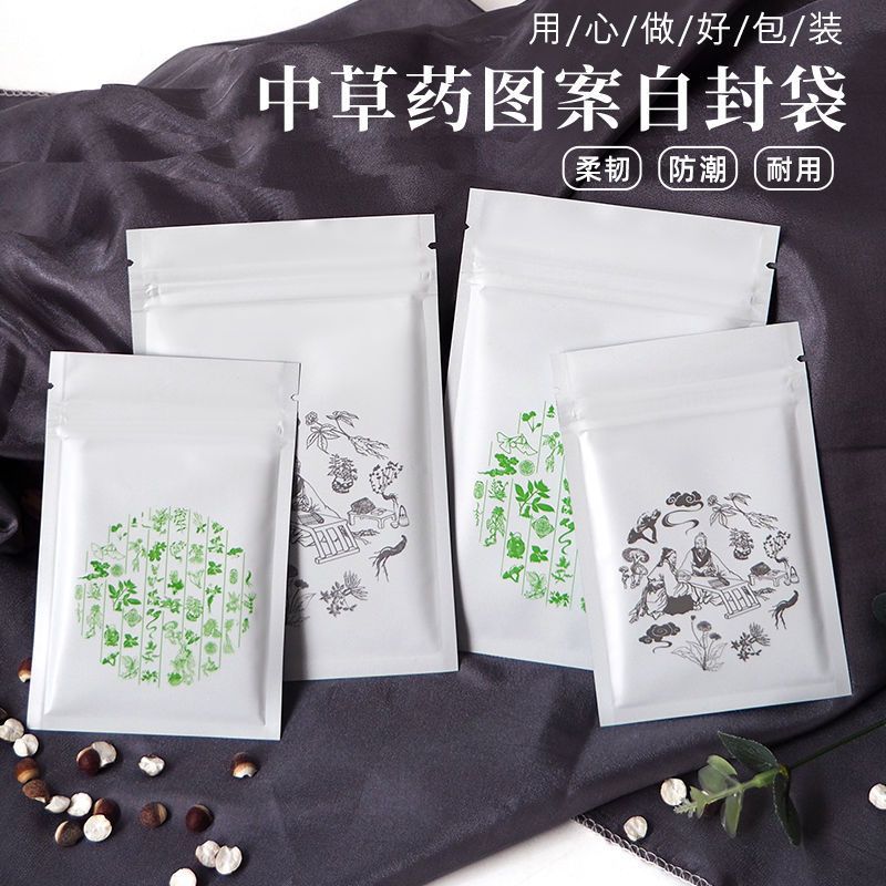 【包邮】中药面膜粉包装袋子自封袋葛粉胶囊茶叶分装袋铝箔密封口