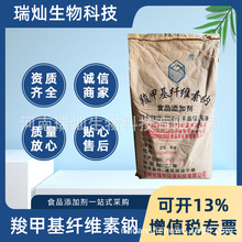 现货供应常州国宇CMC食品级高粘度增稠剂FVH9 羧甲基纤维素钠