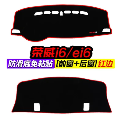 Sunshade Mat Ei5 Interior Modification Heat Günəş əleyhinə siperlik - roewe-i6-ei6-front-window-rear-window-red-edge