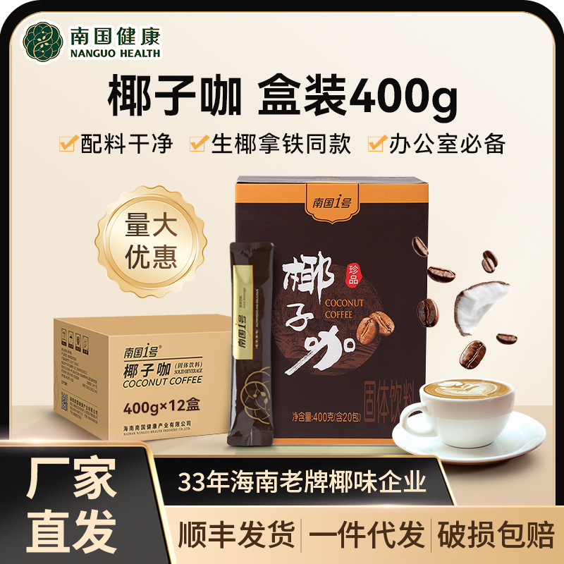 Nanguo Coconut Coffee 400g Instant Office Refreshment Instant Packaged Coconut Latte Substitute Coconut Milk Coffee Nanguo Coconut Coffee 400g Instant Office Refreshment Instant Packaged Coconut Latte Substitute Coconut Milk Coffee
