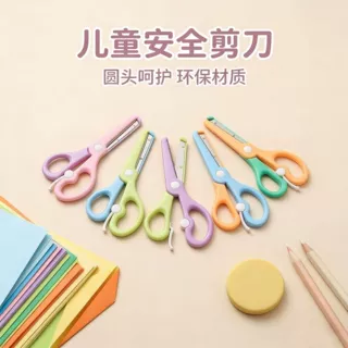 现货 DIY手工剪学生安全剪刀幼儿剪刀 防夹弹力儿童马卡龙色剪刀