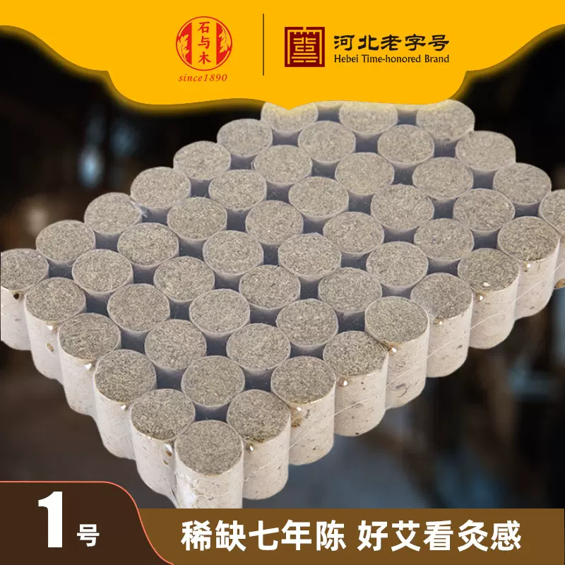 厂家定制艾柱1号七年陈纯艾草叶艾绒灸条段灸罐盒工具家用小艾柱