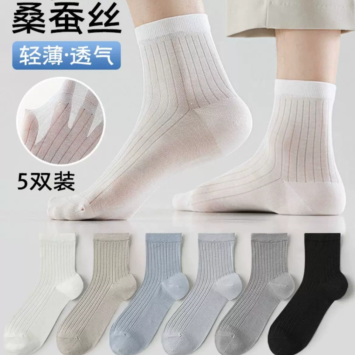 超薄袜子男士防臭吸汗夏天中筒袜商务纯色无骨抗菌长袜夏季桑蚕丝