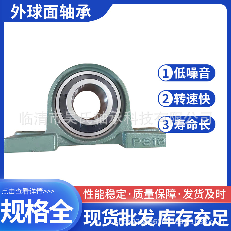 外球面轴承带立式轴承座UCP202 203 204 205 206 207 208 209 210