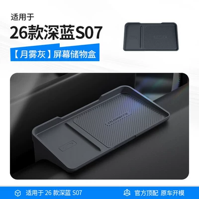 Deep Blue series vehicles, rear Car storage bag/box - new-upgrade26-models-of-deep-blue-s07-storage-box-behind-the-screen-moon-mist-gray