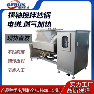 大型商用卧式真空搅拌炒锅  橄榄菜阿胶高粘度物料炒制