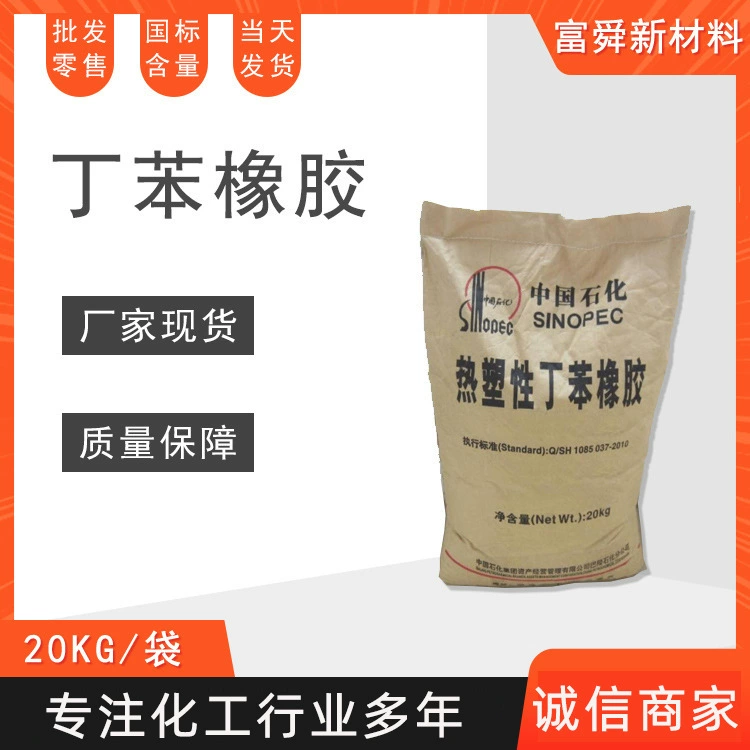 В наличии продажи термопластичный стирол-бутадиеновый каучук пластиковое сырье клей