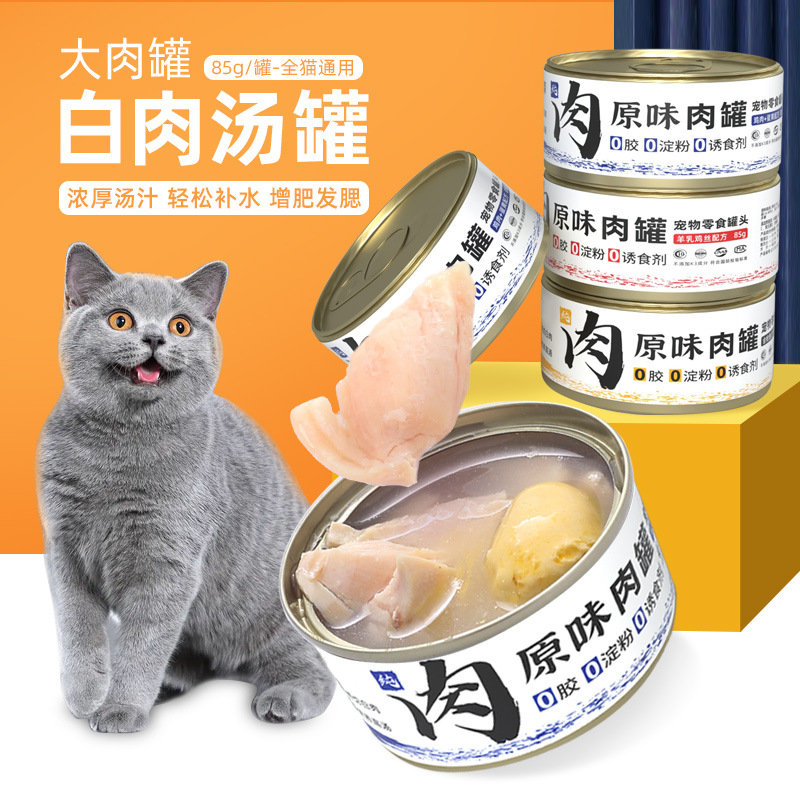 Pets food Can of cat Snack cans Kitty Fertility Nutrition Calcium supplement 170g Kittens Wet grain wholesale On behalf of