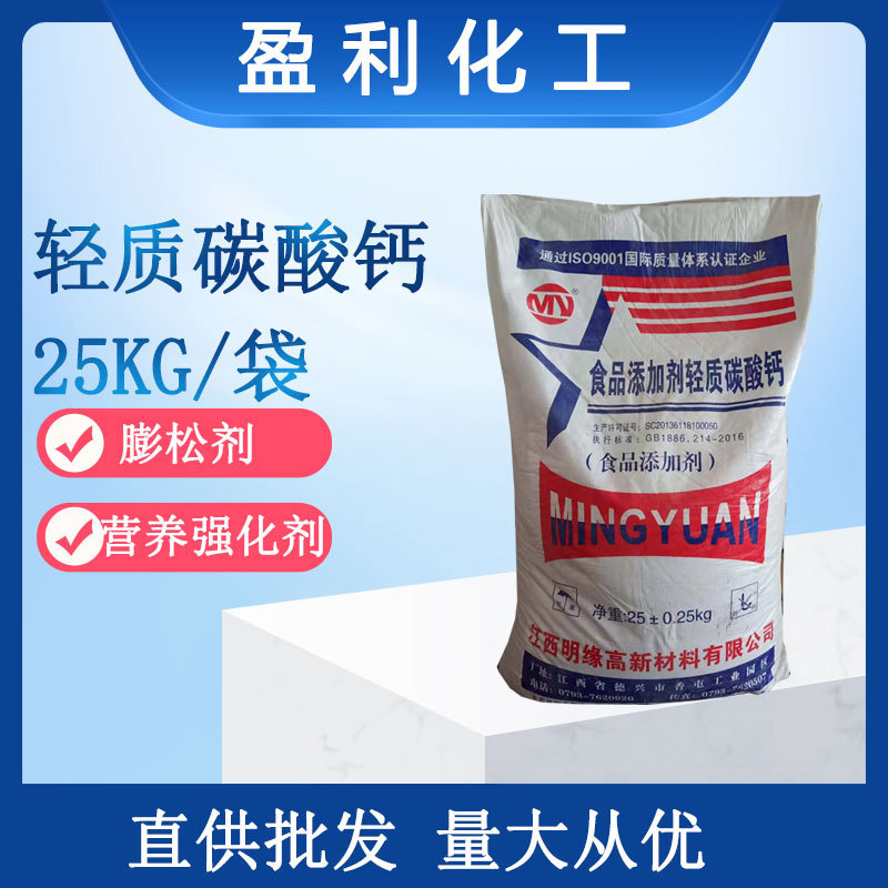 碳酸钙面粉改良膨松剂活性钙食品级碳酸钙轻质碳酸钙粉