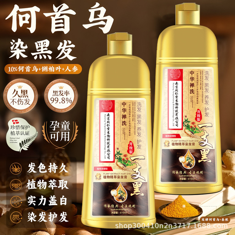 南京銅仁堂黒髪染め植物エッセンス染毛剤は頭皮にくっつかず、自宅で髪を染めることができます。|undefined
