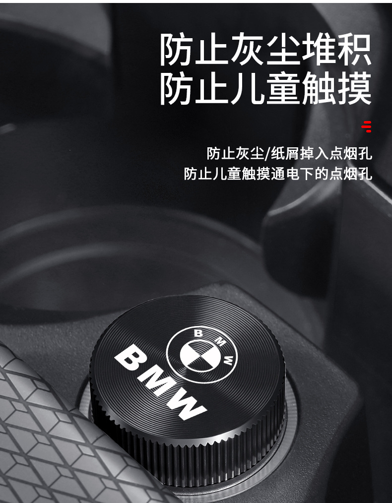 Suitable for Bmw X5/X3/X1 Three Series Five Series 530/I3/4 Series 325Li Car Cigarette Lighter Dust Cover Waterproof