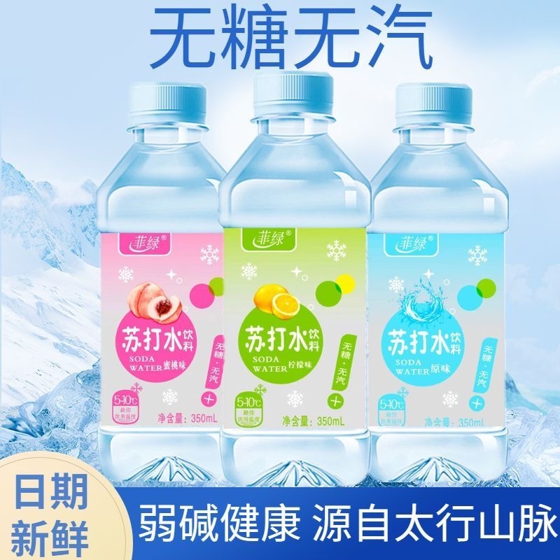 【工厂直销】苏打水原味柠檬蜜桃350ml×24瓶装饮料整箱特价批发