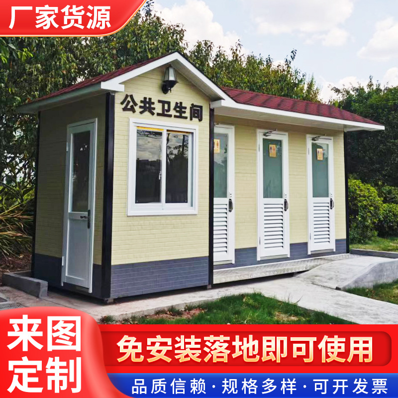 移动厕所户外景区洗手间四川重庆公园广场公共直排式户外工地厕所