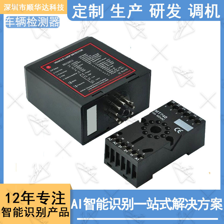 快速门进出车辆检测器高速门12V24V继电器输出停车场线圈地感批发