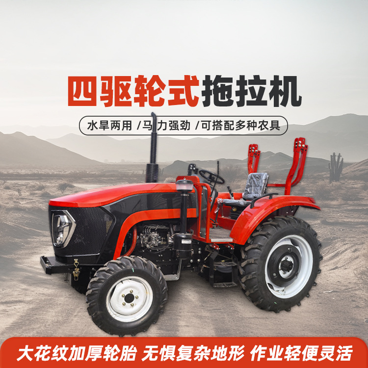 四轮大马力农用拖拉机 单双缸四驱轮式农田耕地开沟设备