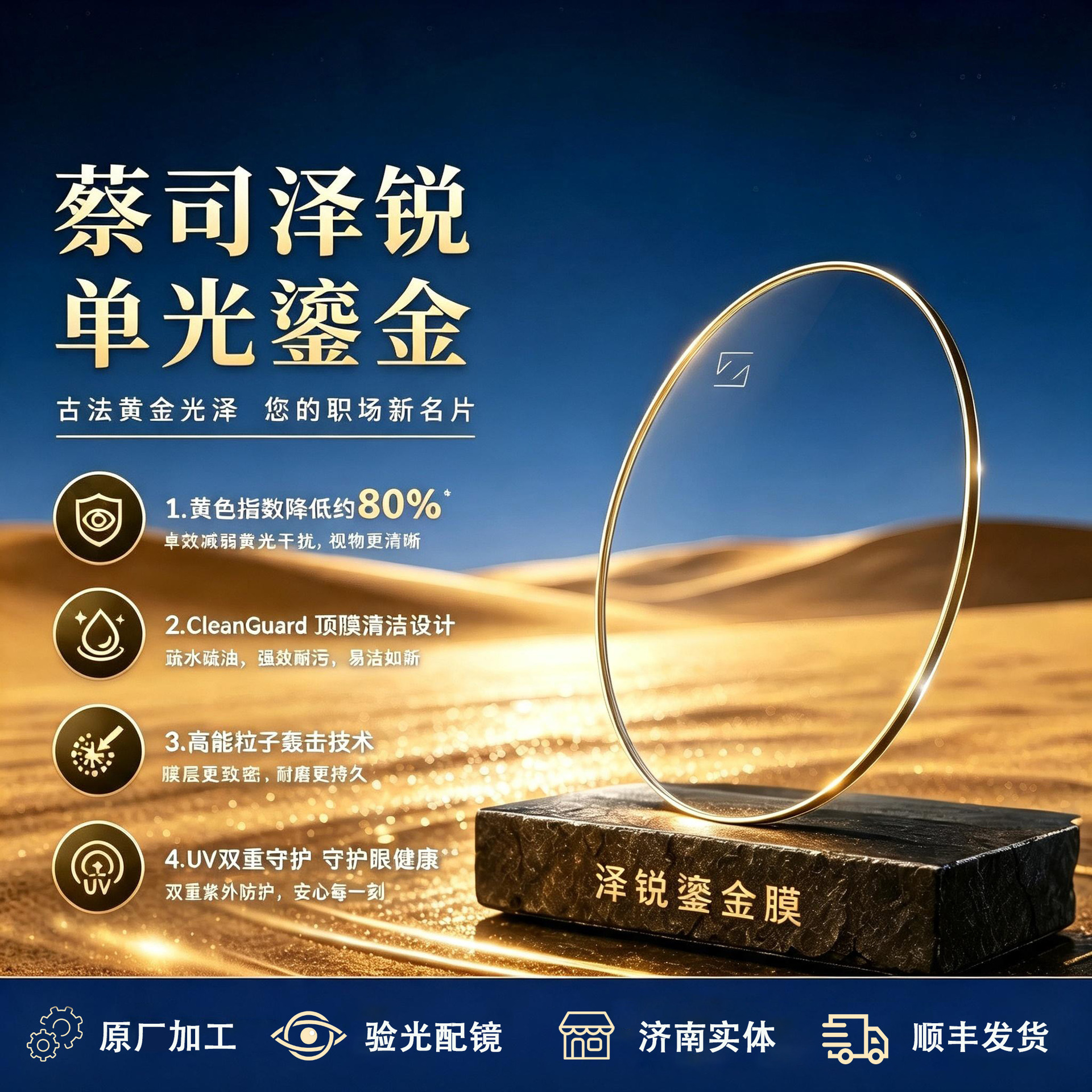 ツァイス ゼルイ 眼鏡レンズ フリーリング形状 超薄型 ダイヤモンドキューブ金メッキフィルム 目の保護 ブルーライトカット 1枚入り