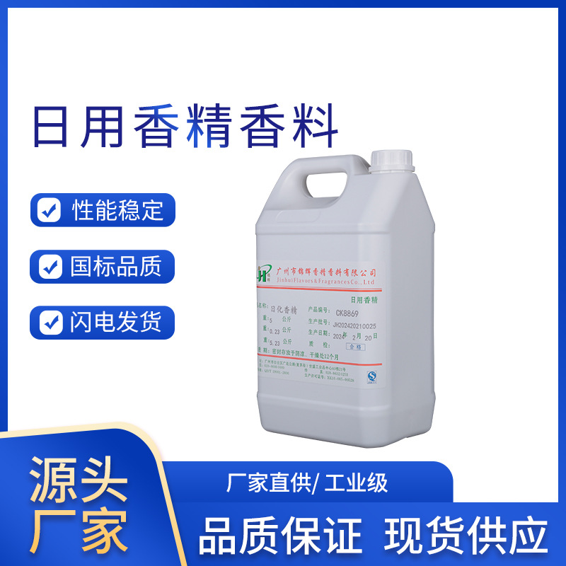 日用香精香料5kg壶装医药香料用香精树脂添加剂香料国标品质香精
