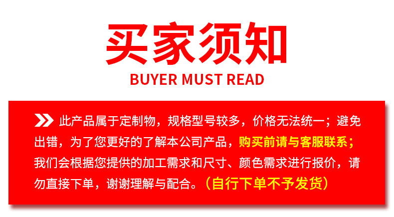 买家须知