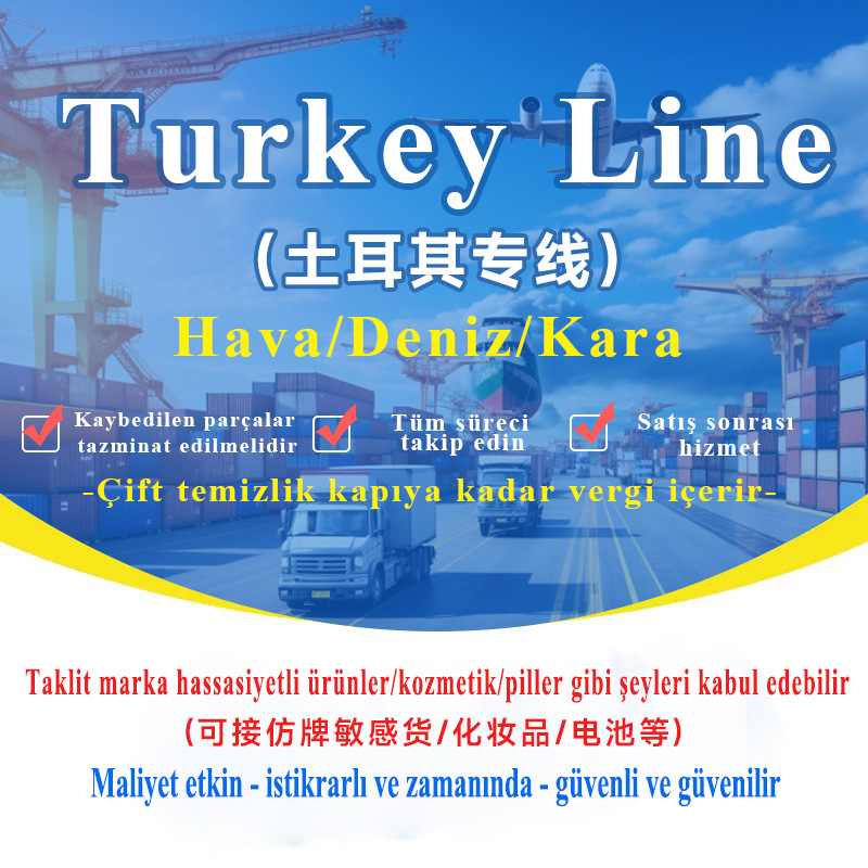 土耳其专线国际快递DHL UPS 联邦快递空海陆运输双清包税到门