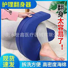 新型寝返りパッド寝返り補助器寝たきり山字型看護寝返りパッド横転下体補助パッド