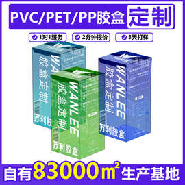 来图定制pet胶盒包装pvc胶盒印刷pp透明盒定做透明pvc包装盒定制