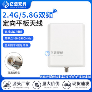 2.4G�ΘO��������14dBi ����2.4G/5.8G����ƽ���쾀 �o����̖��ݔ